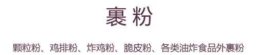 裹粉文字图片
